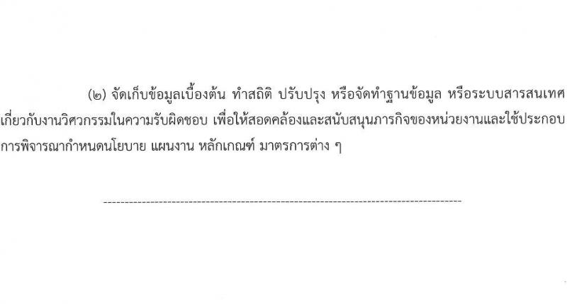 สำนักงานการตรวจเงินแผ่นดิน เปิดสอบบรรจุเข้ารับราชการ 2568 เปิดสมัคร 13 พ.ค. - 4 มิ.ย. 2568 หน้าที่ 18