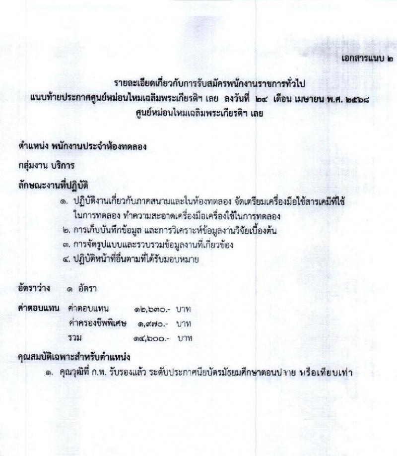 กรมหม่อนไหม เปิดสอบพนักงานราชการ 2568 สมัคร 6-14 พ.ค. 2568 หน้าที่ 7