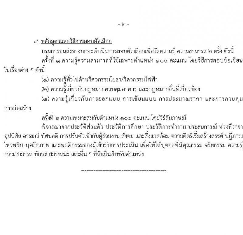 กรมการขนส่งทางบก เปิดสอบลูกจ้างชั่วคราว 2568 รับสมัคร 18 เม.ย. - 13 พ.ค. 2568 หน้าที่ 8