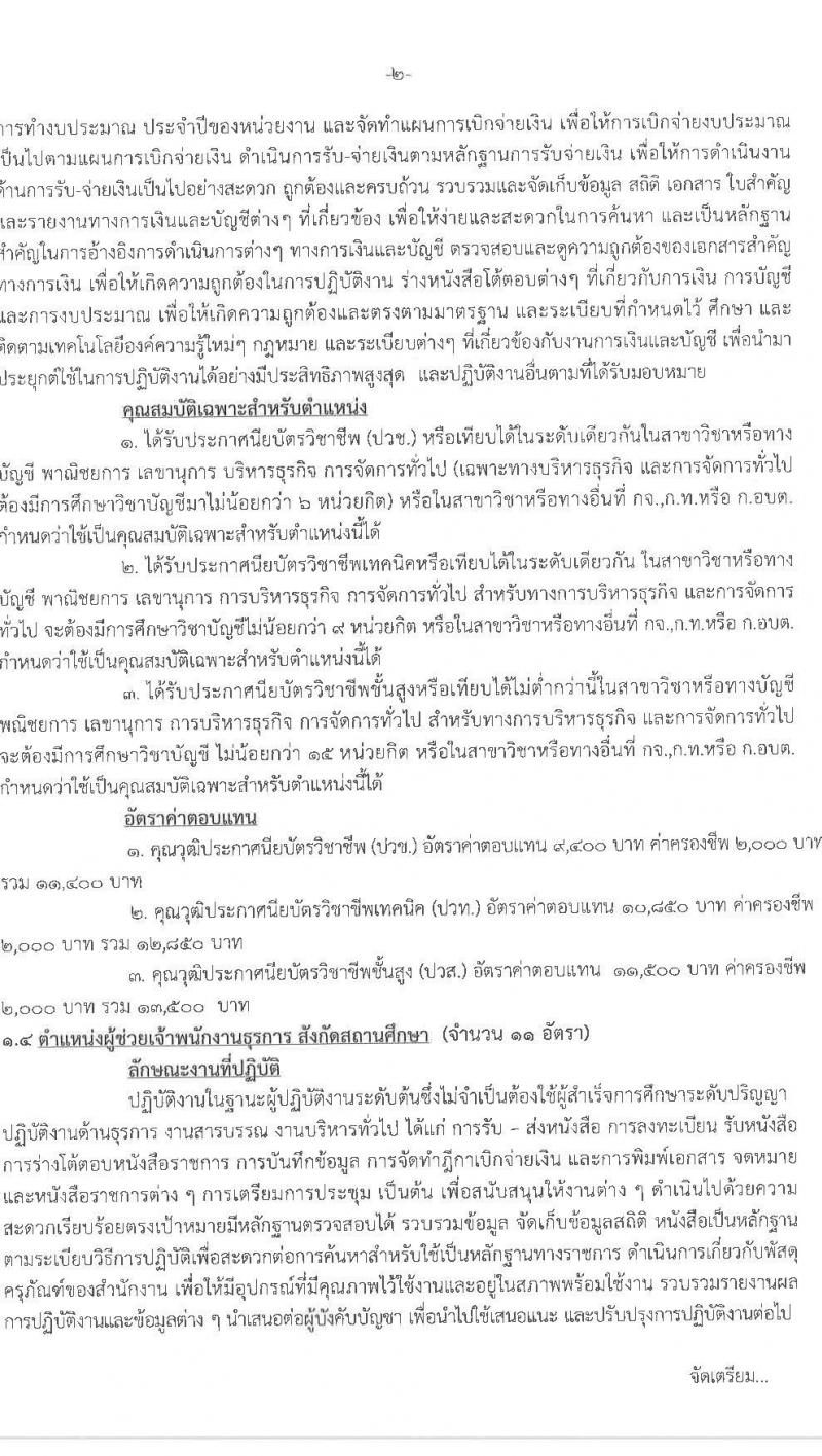 เมืองพัทยา เปิดสอบพนักงานจ้าง 2568 รับสมัคร 28 เม.ย. - 7 พ.ค. 2568 หน้าที่ 6