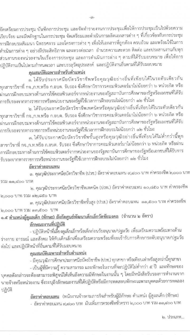 เมืองพัทยา เปิดสอบพนักงานจ้าง 2568 รับสมัคร 28 เม.ย. - 7 พ.ค. 2568 หน้าที่ 7