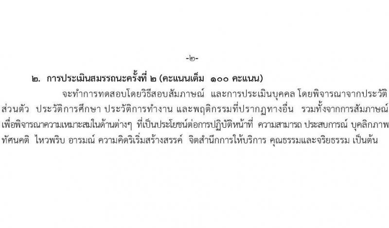 สำนักงานสถิติแห่งชาติ รับสมัครบุคคลเพื่อเลือกสรรเป็นพนักงานราชการ (ราชการบริหารส่วนกลาง) จำนน 3 ตำแหน่ง 20 อัตรา (วุฒิ ป.ตรี ทุกสาขา) รับสมัครสอบทางอินเทอร์เน็ต ตั้งแต่วันที่ 15-23 พ.ค. 2568 หน้าที่ 8
