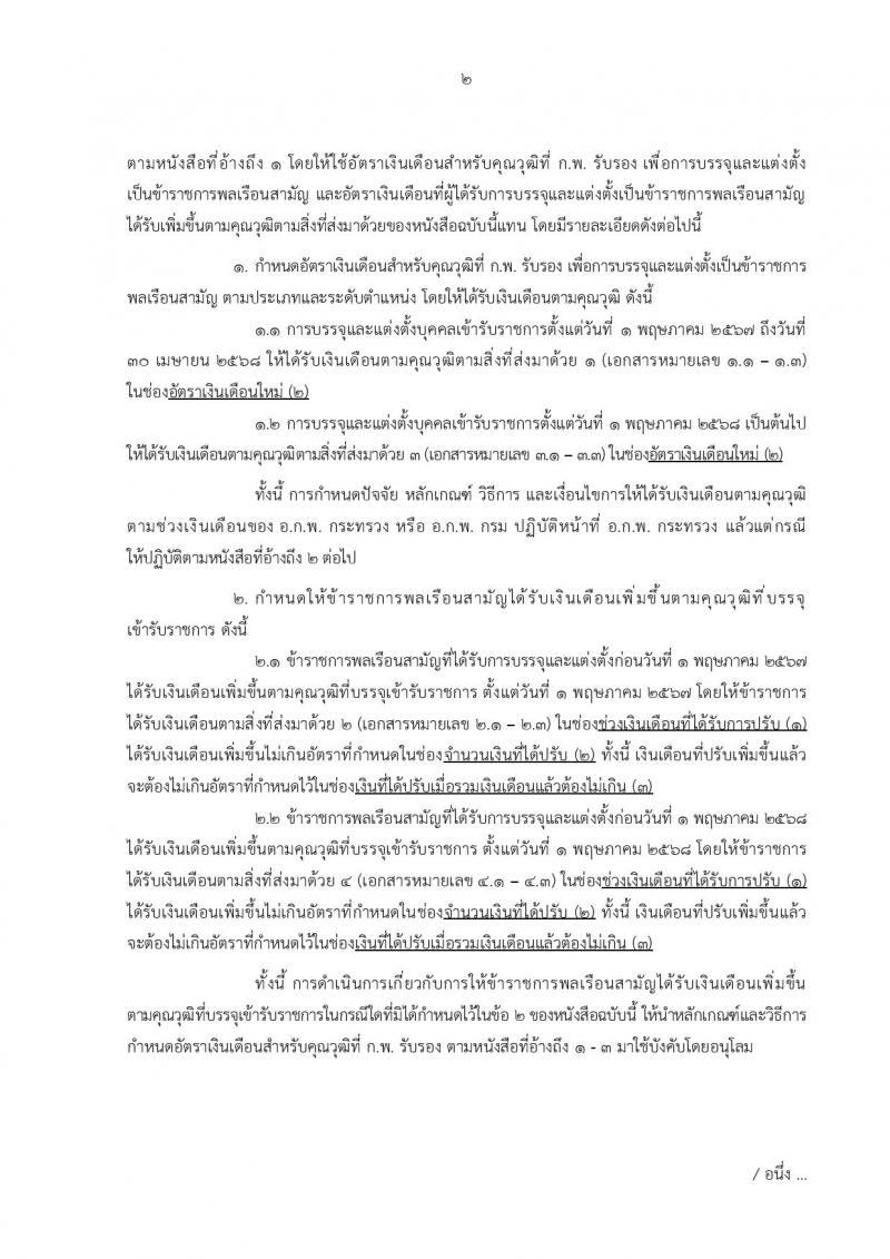 กรมการแพทย์แผนไทยและการแพทย์ทางเลือก เปิดสอบบรรจุเข้ารับราชการ 2568 รับสมัคร 16 พ.ค. - 30 พ.ค. 2568 หน้าที่ 9