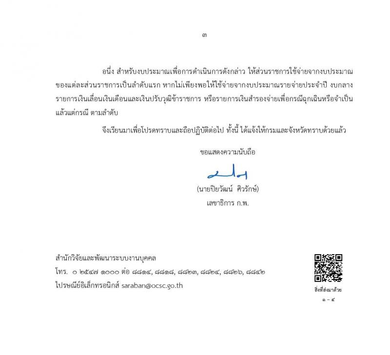 กรมการแพทย์แผนไทยและการแพทย์ทางเลือก เปิดสอบบรรจุเข้ารับราชการ 2568 รับสมัคร 16 พ.ค. - 30 พ.ค. 2568 หน้าที่ 10