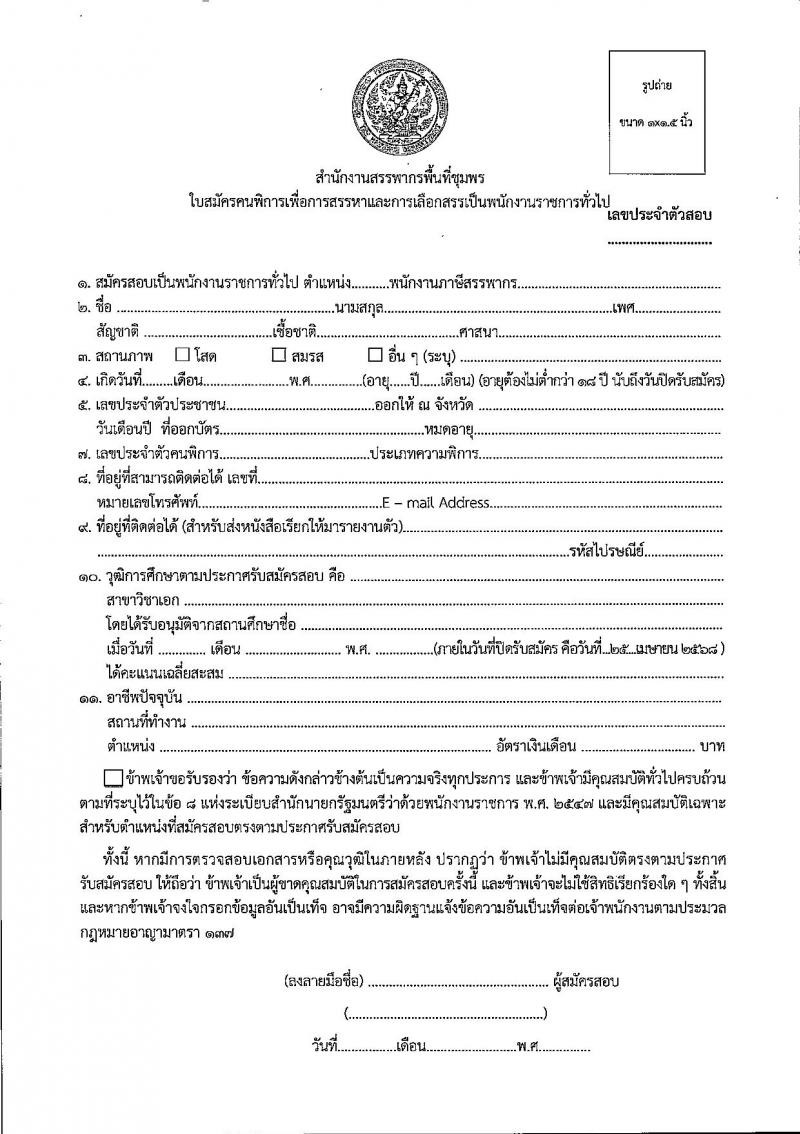 สำนักงานสรรพากรพื้นที่ชุมพร เปิดสอบพนักงานราชการ (ผู้พิการ) 2568 หน้าที่ 7