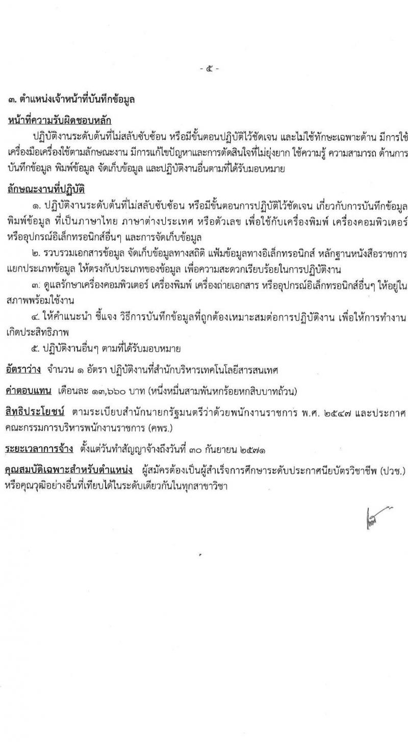 สำนักงานประกันสังคม เปิดสอบพนักงานราชการ 2568 รับสมัคร  20 พ.ค. - 4 มิ.ย. 2568 รูปที่ 11