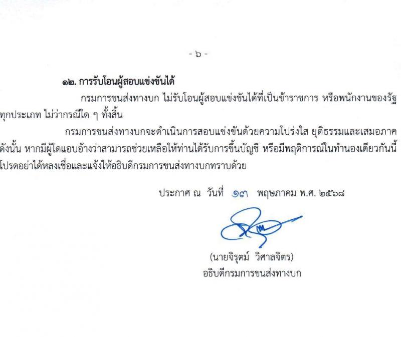 กรมการขนส่งทางบก เปิดสอบบรรจุเข้ารับราชการ 2568 รับสมัคร 21 พ.ค. - 12 มิ.ย. 2568 รูปที่ 7