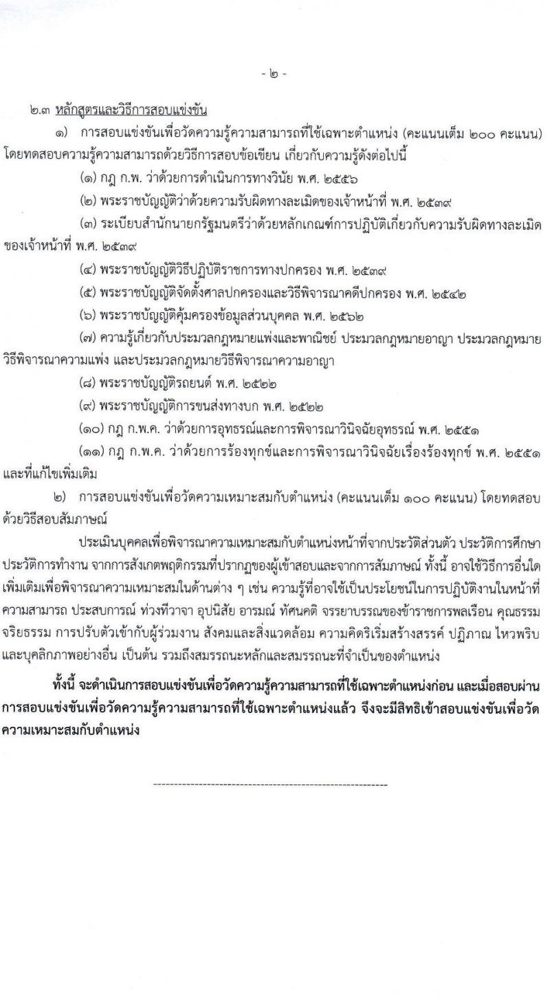 กรมการขนส่งทางบก เปิดสอบบรรจุเข้ารับราชการ 2568 รับสมัคร 21 พ.ค. - 12 มิ.ย. 2568 รูปที่ 9