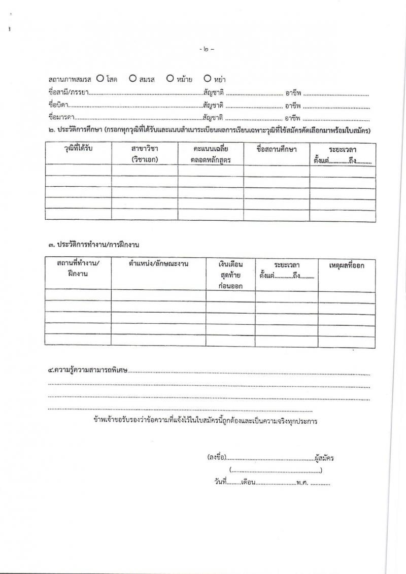 กรมส่งเสริมและพัฒนาคุณภาพชีวิตคนพิการ เปิดสอบบรรจุเข้ารับราชการ 2568 รับสมัคร 9 เม.ย. - 30 พ.ค. 2568 รูปที่ 9