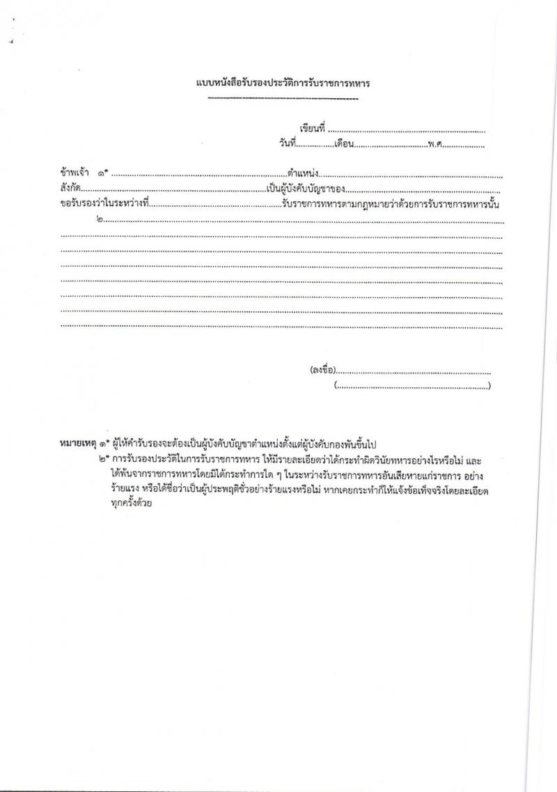 กรมส่งเสริมและพัฒนาคุณภาพชีวิตคนพิการ เปิดสอบบรรจุเข้ารับราชการ 2568 รับสมัคร 9 เม.ย. - 30 พ.ค. 2568 รูปที่ 10
