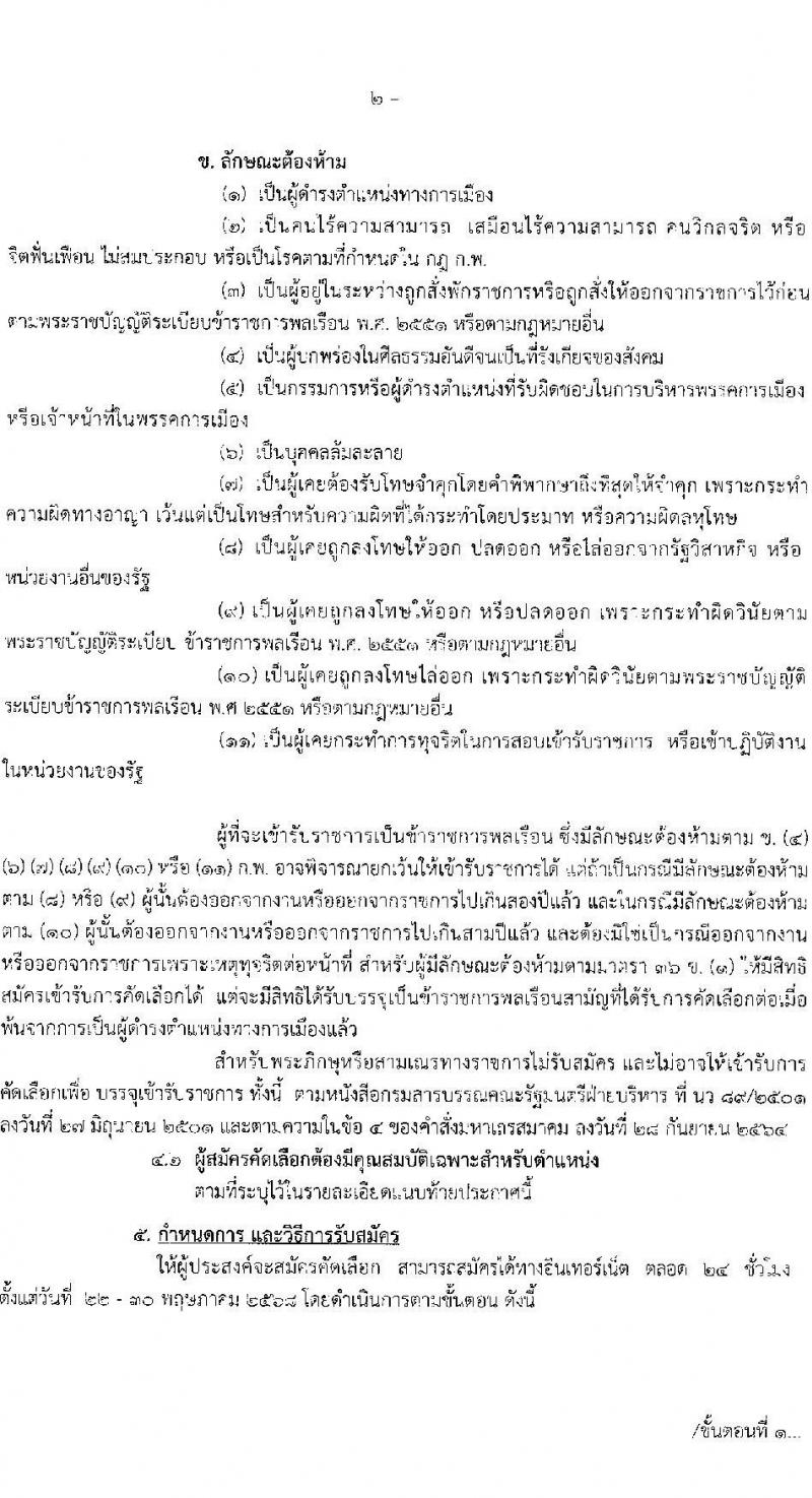 โรงพยาบาลสวรรค์ประชารักษ์ จังหวัดนครสวรรค์ เปิดสอบบรรจุเข้ารับราชการ 2568 รับสมัคร 22-30 พ.ค. 2568 รูปที่ 2