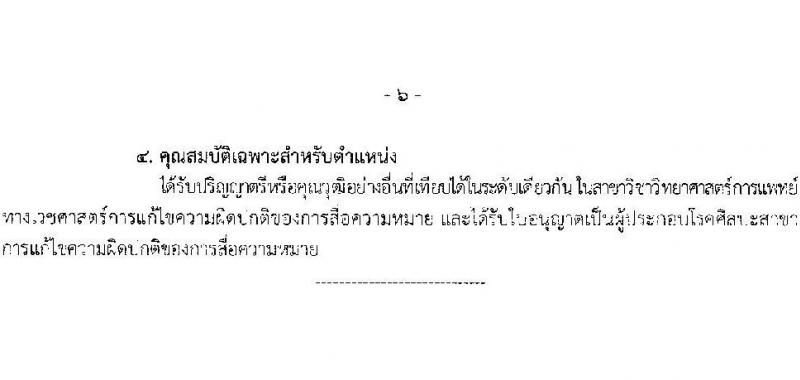 โรงพยาบาลสวรรค์ประชารักษ์ จังหวัดนครสวรรค์ เปิดสอบบรรจุเข้ารับราชการ 2568 รับสมัคร 22-30 พ.ค. 2568 รูปที่ 11