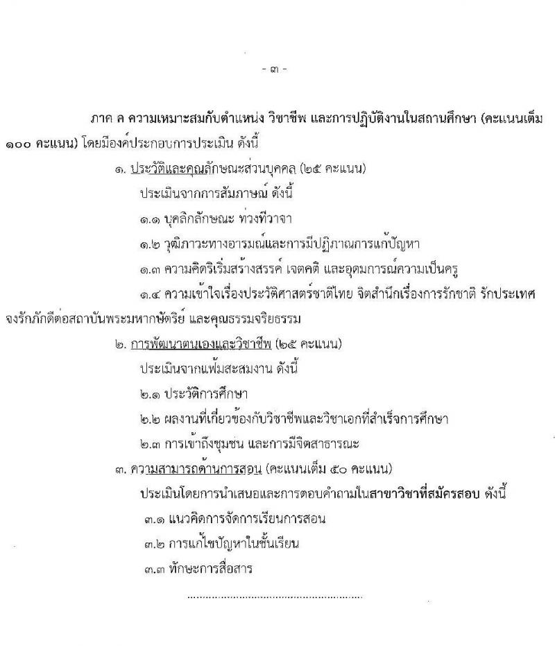 สถาบันบัณฑิตพัฒนศิลป์ เปิดสอบบรรจุเข้ารับราชการ 2568 ตำแหน่งครูผู้ช่วย รับสมัคร  7-23 พ.ค. 2568 รูปที่ 18