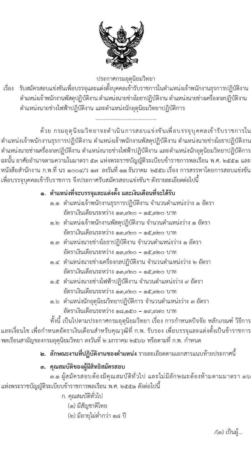 กรมอุตุนิยมวิทยา เปิดสอบบรรจุเข้ารับราชการ 2568 รับสมัคร 21 พ.ค. - 11 มิ.ย. 2568 รูปที่ 1