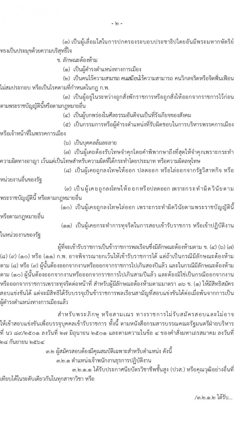 กรมอุตุนิยมวิทยา เปิดสอบบรรจุเข้ารับราชการ 2568 รับสมัคร 21 พ.ค. - 11 มิ.ย. 2568 รูปที่ 2