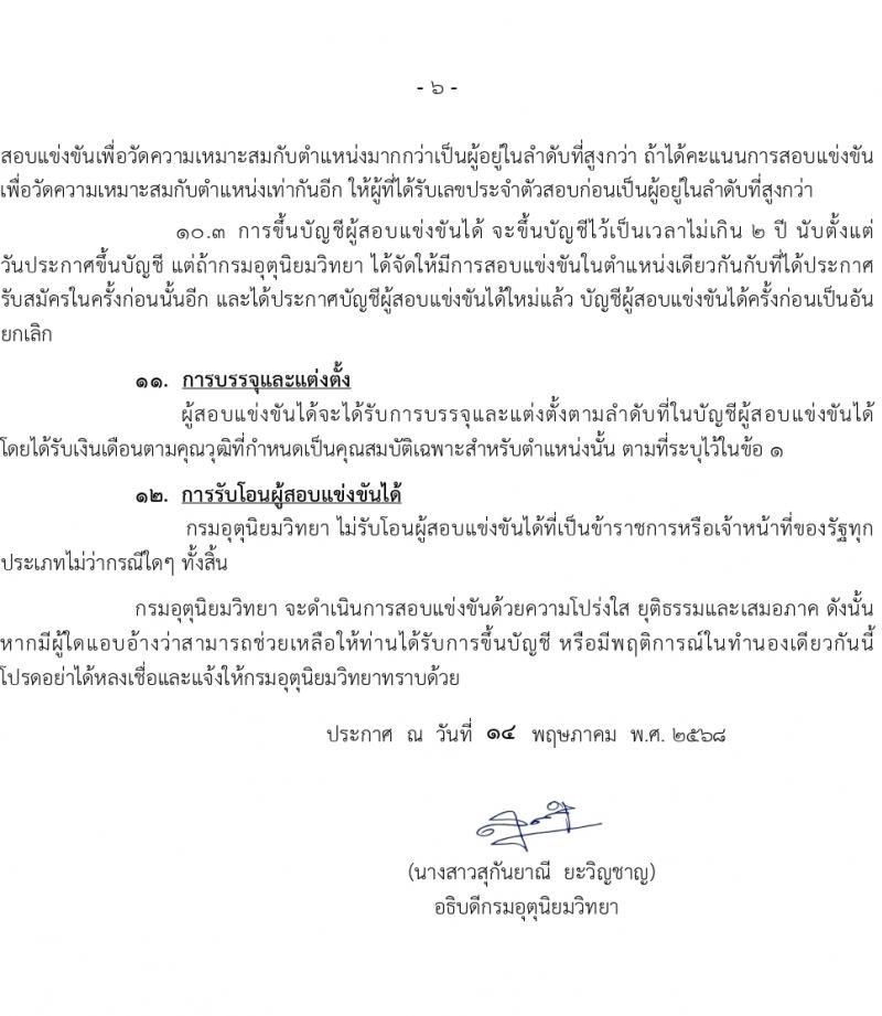 กรมอุตุนิยมวิทยา เปิดสอบบรรจุเข้ารับราชการ 2568 รับสมัคร 21 พ.ค. - 11 มิ.ย. 2568 รูปที่ 7