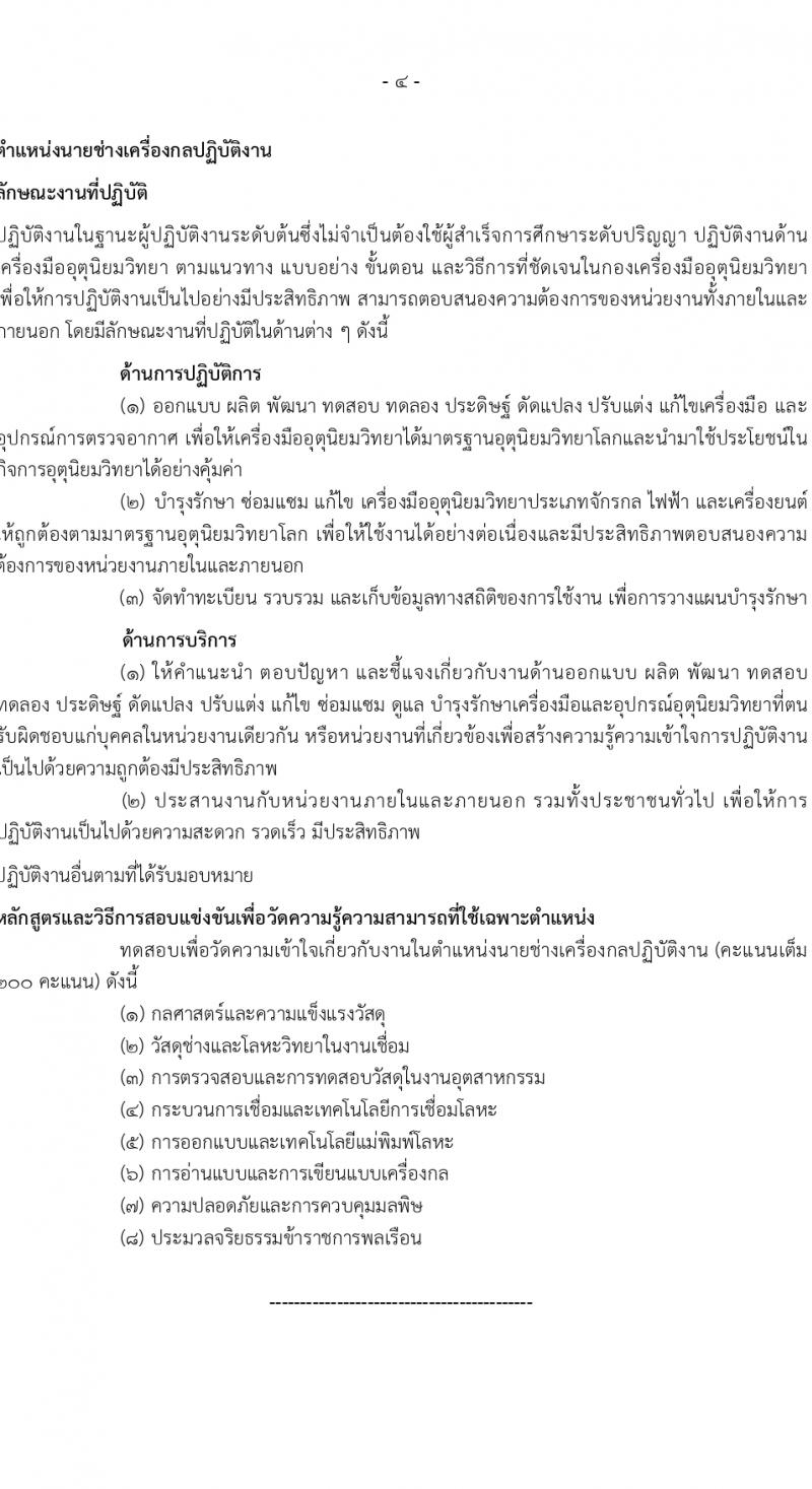 กรมอุตุนิยมวิทยา เปิดสอบบรรจุเข้ารับราชการ 2568 รับสมัคร 21 พ.ค. - 11 มิ.ย. 2568 รูปที่ 11