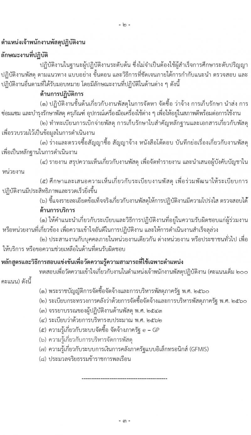 กรมอุตุนิยมวิทยา เปิดสอบบรรจุเข้ารับราชการ 2568 รับสมัคร 21 พ.ค. - 11 มิ.ย. 2568 รูปที่ 9