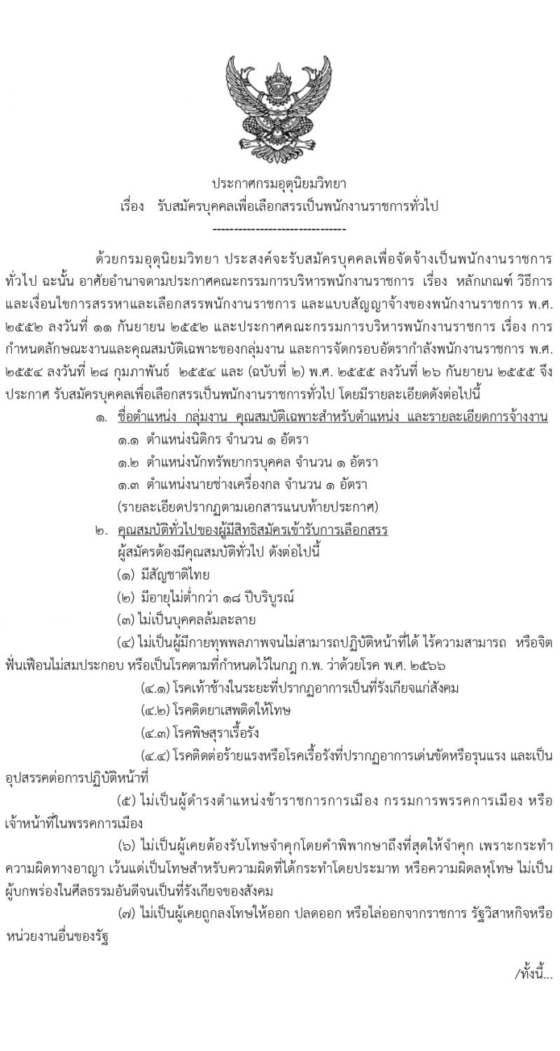 กรมอุตุนิยมวิทยา เปิดสอบพนักงานราชการ 2568 รับสมัคร 21 พ.ค. - 11 มิ.ย. 2568 รูปที่ 1