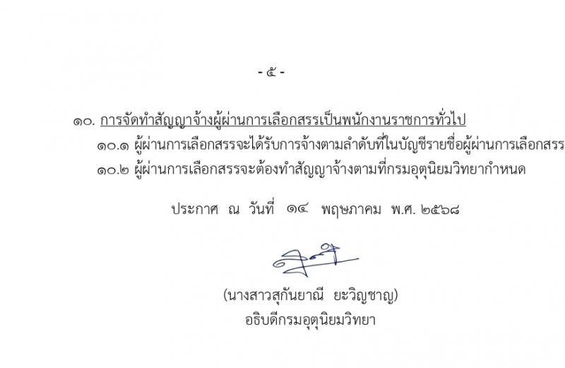 กรมอุตุนิยมวิทยา เปิดสอบพนักงานราชการ 2568 รับสมัคร 21 พ.ค. - 11 มิ.ย. 2568 รูปที่ 5