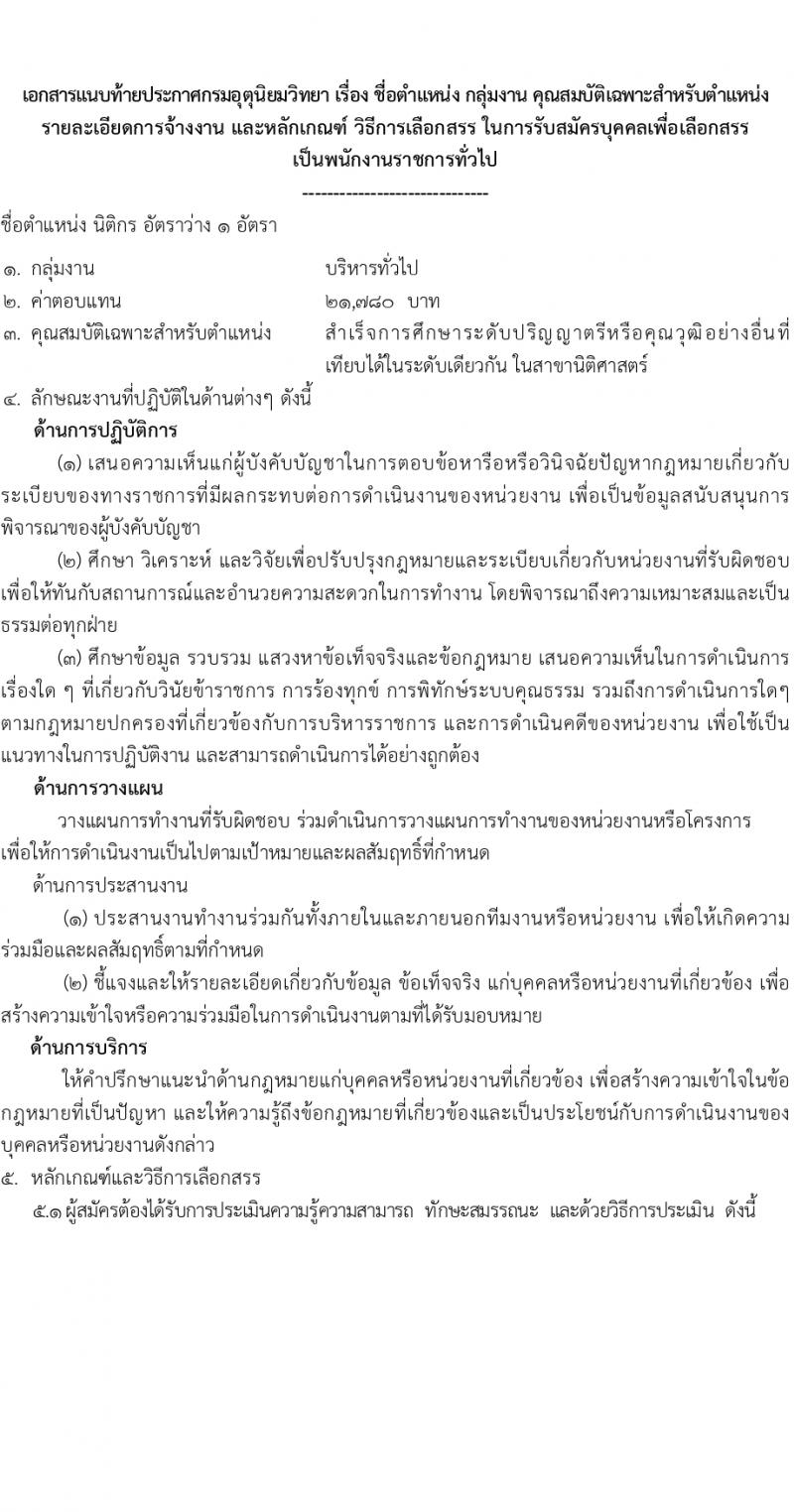 กรมอุตุนิยมวิทยา เปิดสอบพนักงานราชการ 2568 รับสมัคร 21 พ.ค. - 11 มิ.ย. 2568 รูปที่ 6