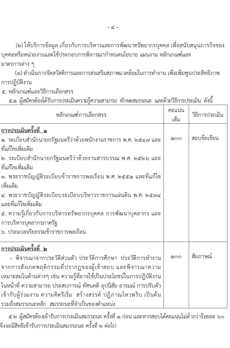 กรมอุตุนิยมวิทยา เปิดสอบพนักงานราชการ 2568 รับสมัคร 21 พ.ค. - 11 มิ.ย. 2568 รูปที่ 9