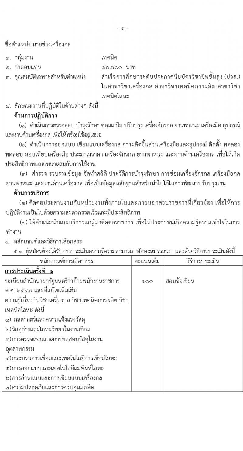 กรมอุตุนิยมวิทยา เปิดสอบพนักงานราชการ 2568 รับสมัคร 21 พ.ค. - 11 มิ.ย. 2568 รูปที่ 10