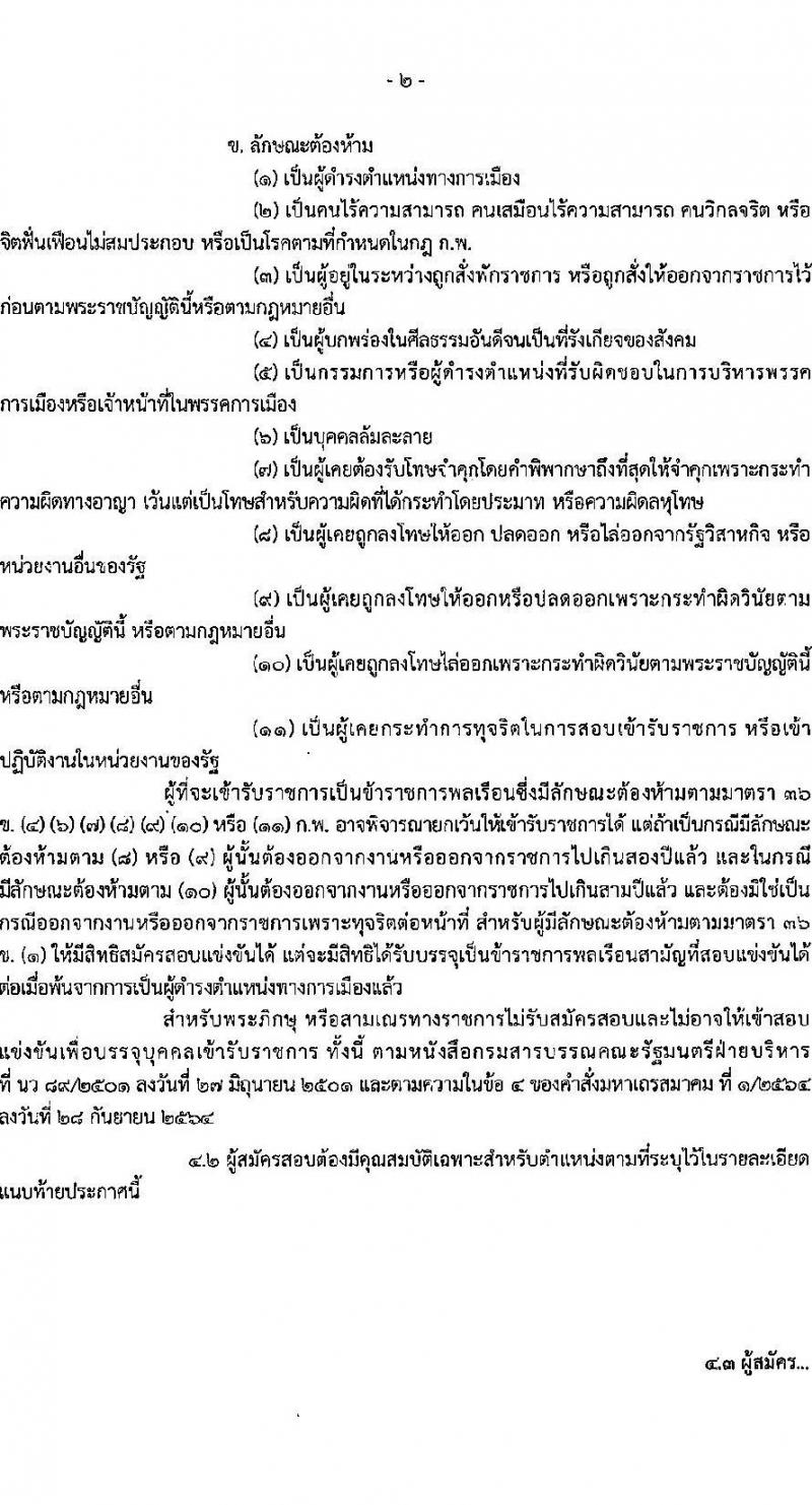 สำนักงานเศรษฐกิจอุตสาหกรรม เปิดสอบบรรจุเข้ารับราชการ 2568 รับสมัคร 25 เม.ย. - 20 พ.ค. 2568 รูปที่ 6
