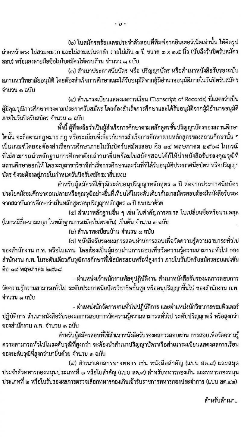 สำนักงานเศรษฐกิจอุตสาหกรรม เปิดสอบบรรจุเข้ารับราชการ 2568 รับสมัคร 25 เม.ย. - 20 พ.ค. 2568 รูปที่ 10