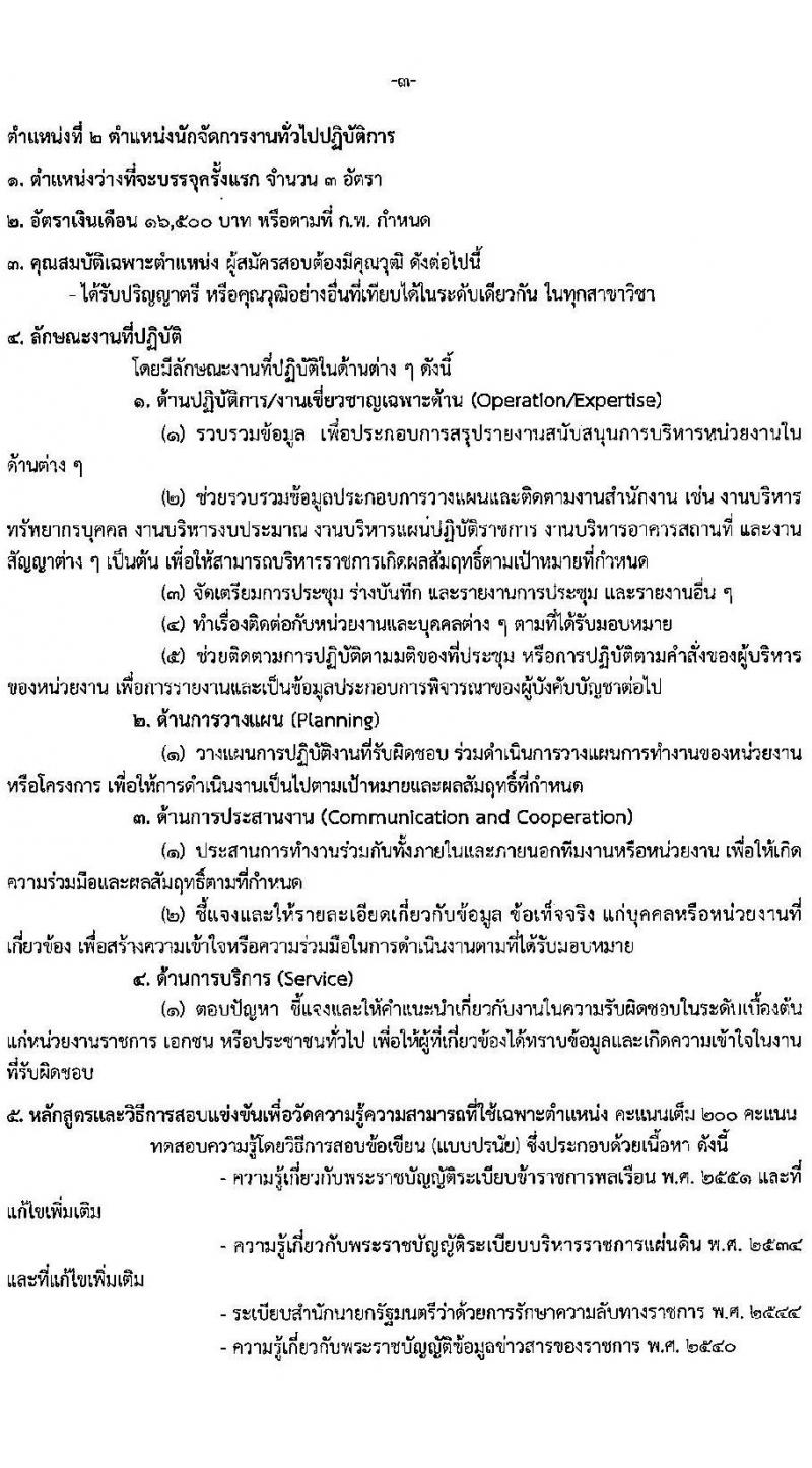 สำนักงานเศรษฐกิจอุตสาหกรรม เปิดสอบบรรจุเข้ารับราชการ 2568 รับสมัคร 25 เม.ย. - 20 พ.ค. 2568 รูปที่ 14