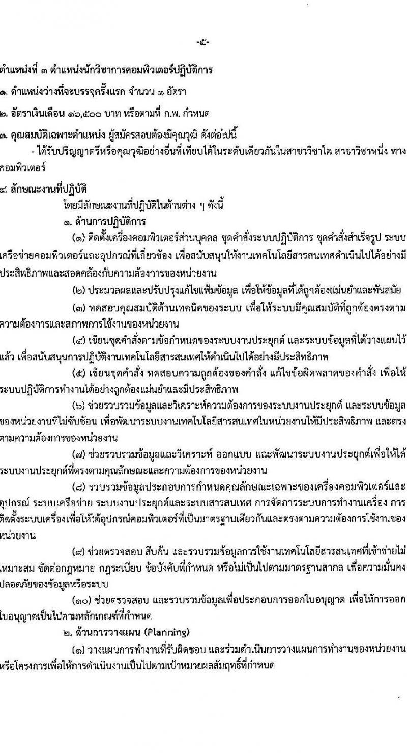 สำนักงานเศรษฐกิจอุตสาหกรรม เปิดสอบบรรจุเข้ารับราชการ 2568 รับสมัคร 25 เม.ย. - 20 พ.ค. 2568 รูปที่ 16