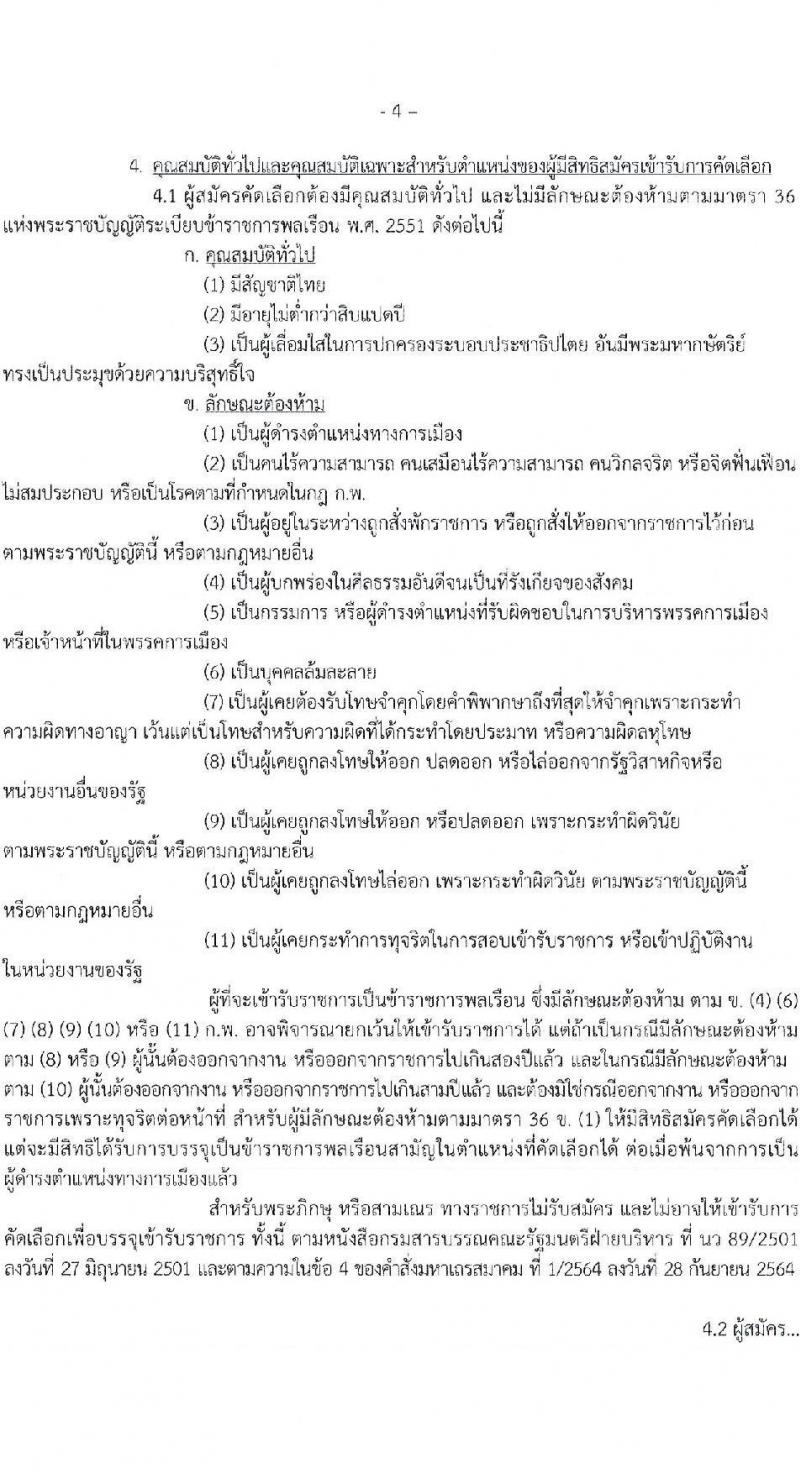 กรมศิลปากร เปิดสอบบรรจุเข้ารับราชการ 2568 รับสมัคร 27 พ.ค. - 12 มิ.ย. 2568 รูปที่ 4