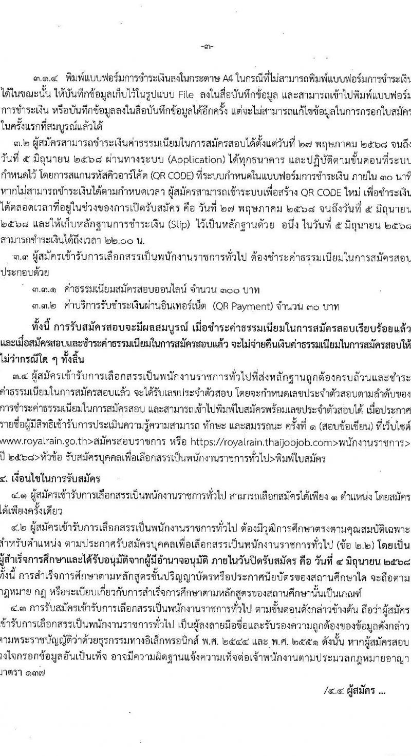กรมฝนหลวงและการบินเกษตร เปิดสอบพนักงานราชการ 2568 รับสมัคร 27 พ.ค. - 4 มิ.ย. 2568 รูปที่ 4