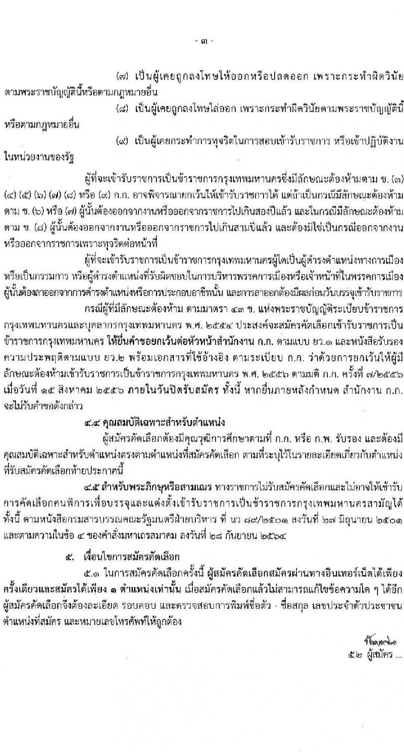 กรุงเทพมหานคร เปิดสอบ (ผู้พิการ) บรรจุเข้ารับราชการ 2568 รับสมัคร 16- 29 พ.ค. 2568 รูปที่ 4