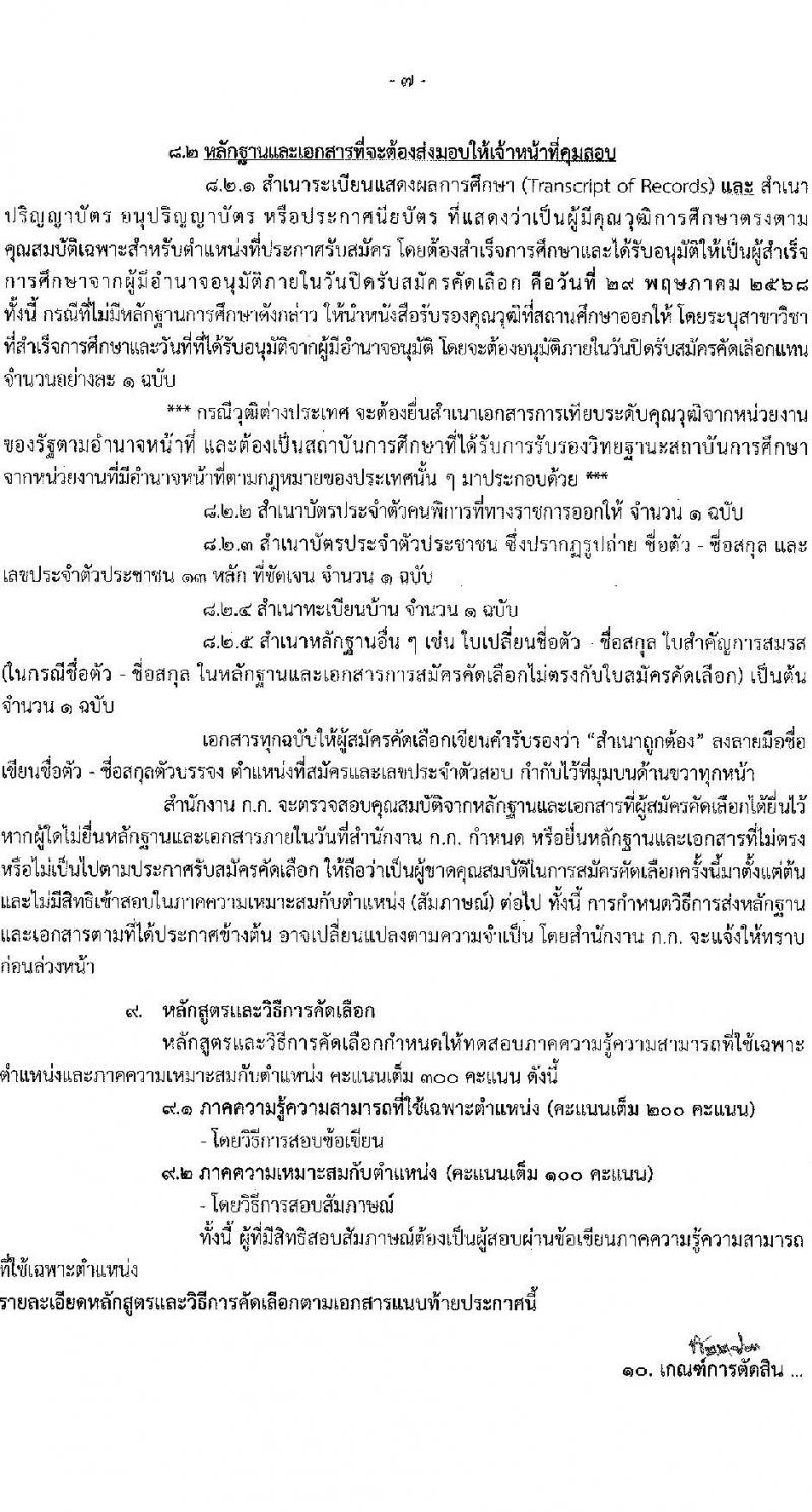 กรุงเทพมหานคร เปิดสอบ (ผู้พิการ) บรรจุเข้ารับราชการ 2568 รับสมัคร 16- 29 พ.ค. 2568 รูปที่ 8