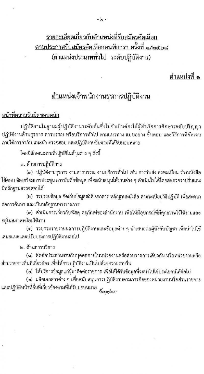 กรุงเทพมหานคร เปิดสอบ (ผู้พิการ) บรรจุเข้ารับราชการ 2568 รับสมัคร 16- 29 พ.ค. 2568 รูปที่ 12