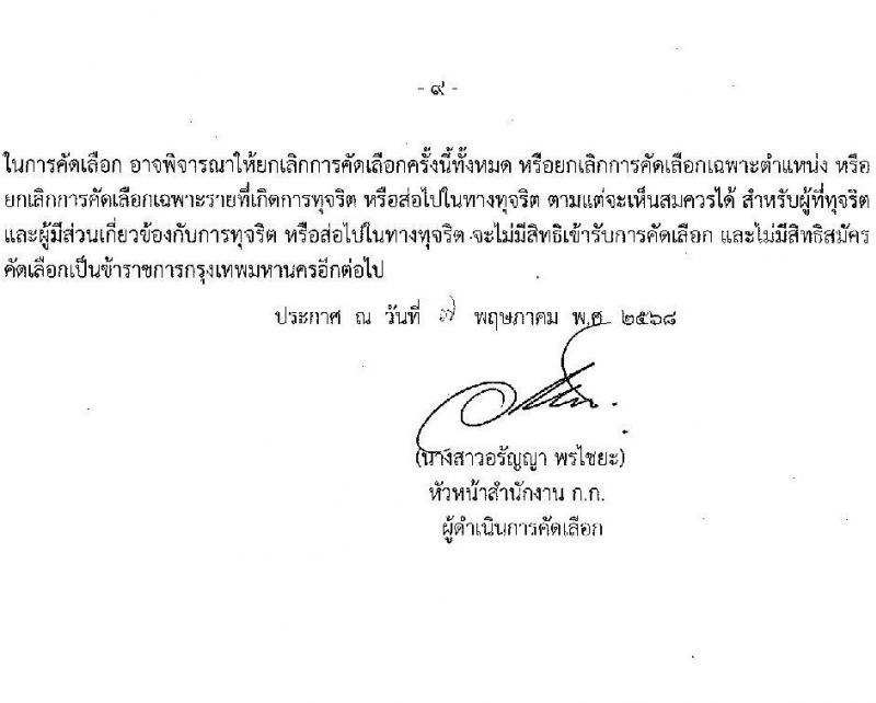 กรุงเทพมหานคร เปิดสอบ (ผู้พิการ) บรรจุเข้ารับราชการ 2568 รับสมัคร 16- 29 พ.ค. 2568 รูปที่ 10