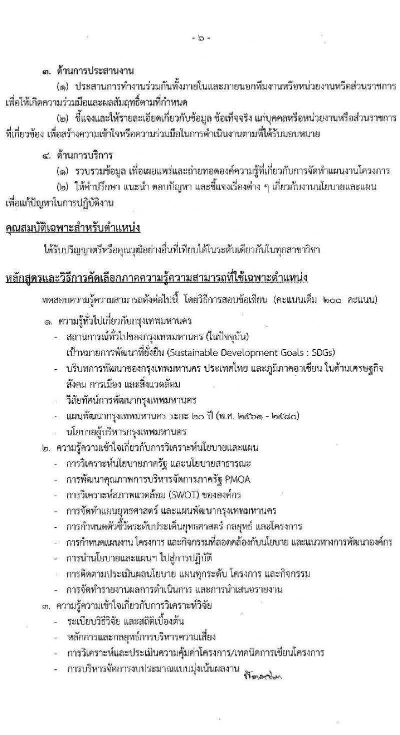 กรุงเทพมหานคร เปิดสอบ (ผู้พิการ) บรรจุเข้ารับราชการ 2568 รับสมัคร 16- 29 พ.ค. 2568 รูปที่ 16