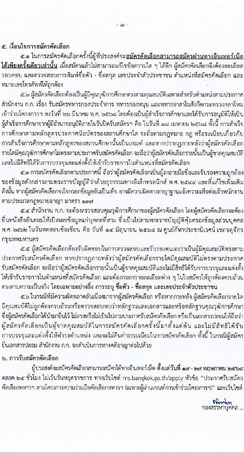 กรุงเทพมหานคร เปิดสอบบรรจุเข้ารับราชการ 2568 รับสมัคร 19-29 พ.ค. 2568 รูปที่ 4