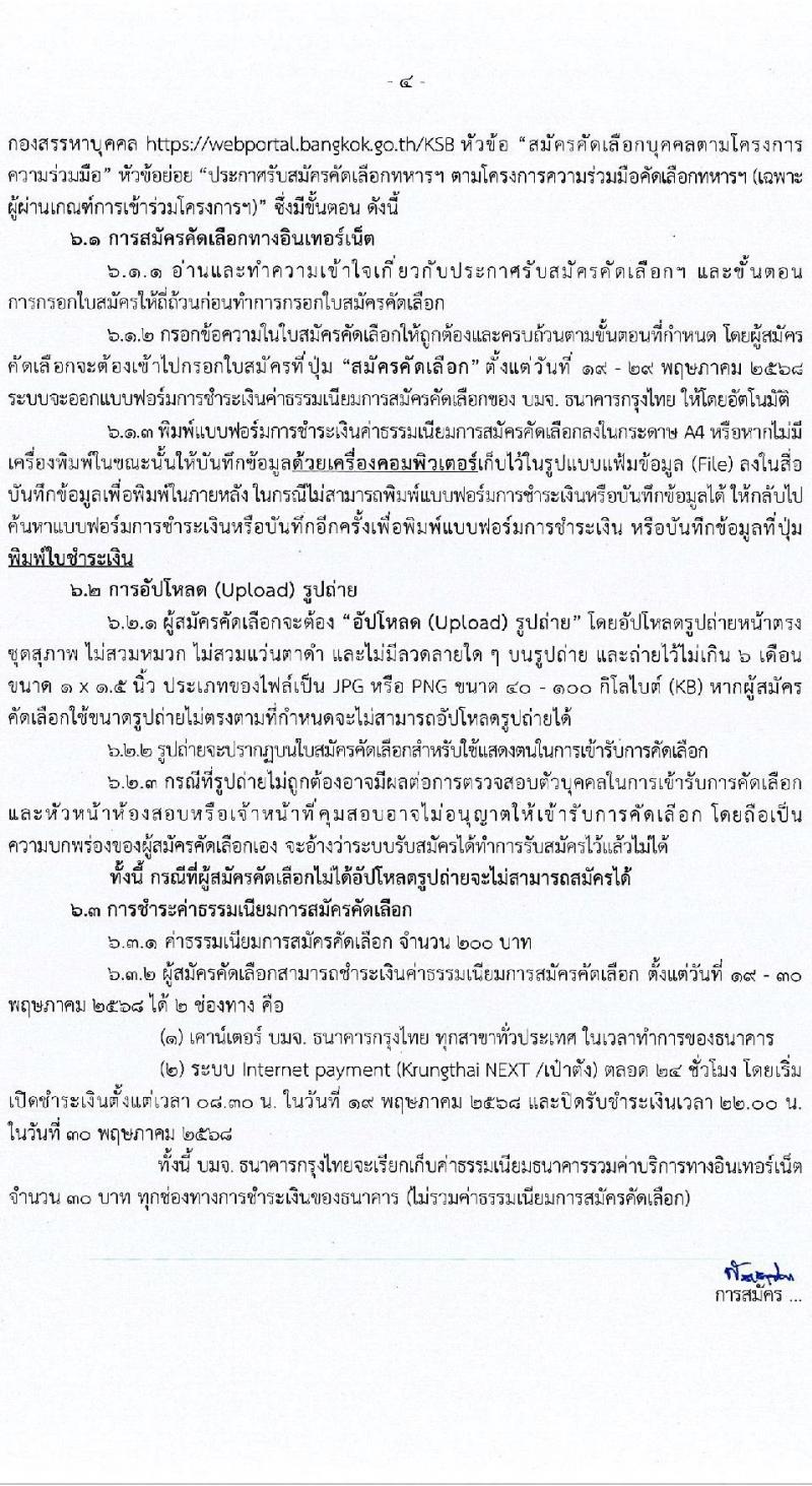 กรุงเทพมหานคร เปิดสอบบรรจุเข้ารับราชการ 2568 รับสมัคร 19-29 พ.ค. 2568 รูปที่ 5