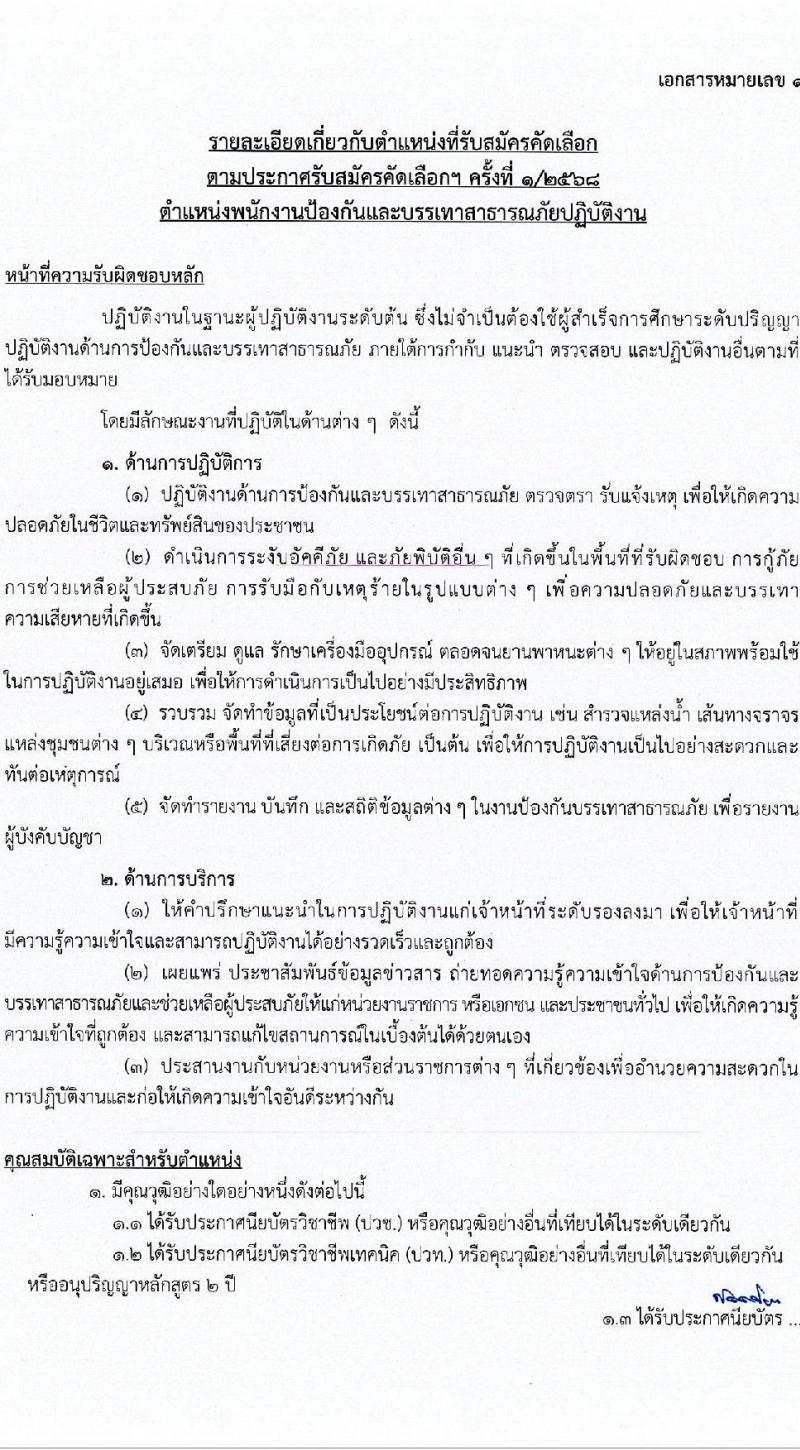 กรุงเทพมหานคร เปิดสอบบรรจุเข้ารับราชการ 2568 รับสมัคร 19-29 พ.ค. 2568 รูปที่ 9