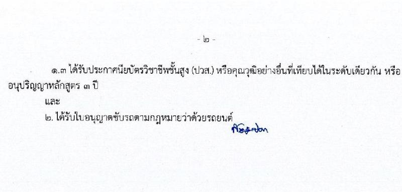 กรุงเทพมหานคร เปิดสอบบรรจุเข้ารับราชการ 2568 รับสมัคร 19-29 พ.ค. 2568 รูปที่ 10