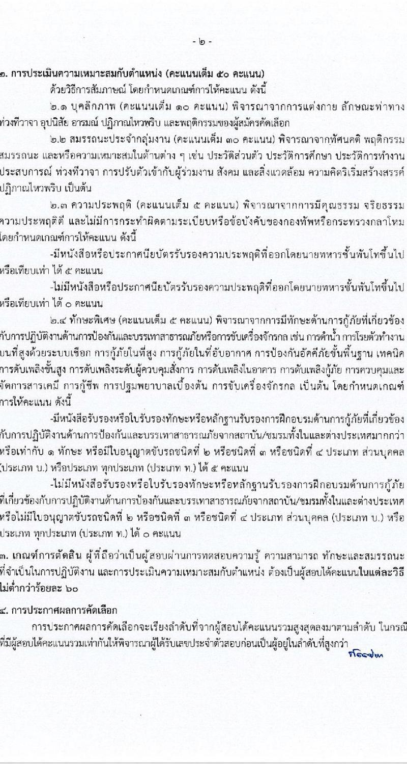 กรุงเทพมหานคร เปิดสอบบรรจุเข้ารับราชการ 2568 รับสมัคร 19-29 พ.ค. 2568 รูปที่ 12