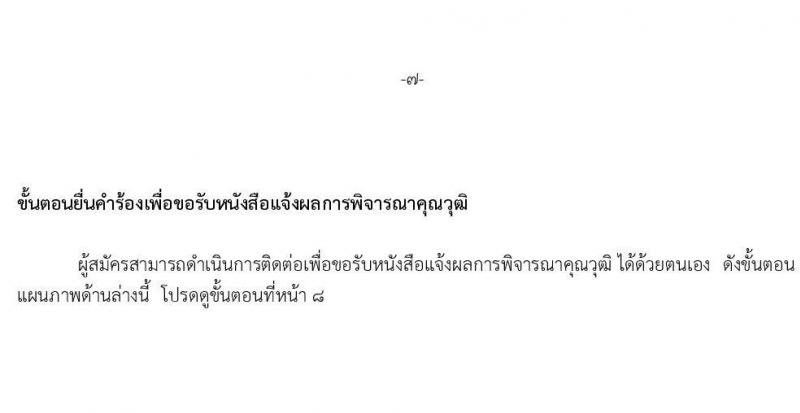 มหาวิทยาลัยเทคโนโลยีราชมงคงธัญบุรี เปิดสอบพนักงาน 2568 รับสมัคร 27 พ.ค. - 5 มิ.ย. 2568 รูปที่ 7