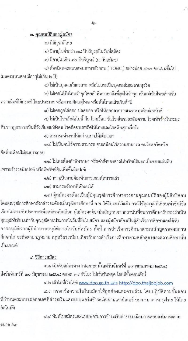 องค์การส่งเสริมกิจการโคนมแห่งประเทศไทย เปิดสอบพนักงาน 2568 รับสมัคร 19 พ.ค. - 30 มิ.ย. 2568 รูปที่ 2