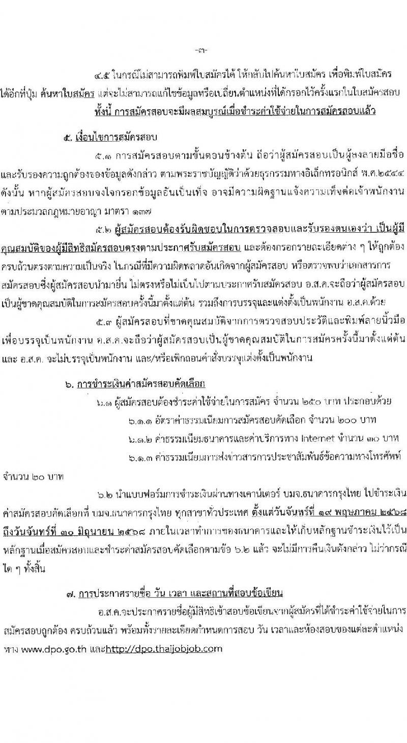 องค์การส่งเสริมกิจการโคนมแห่งประเทศไทย เปิดสอบพนักงาน 2568 รับสมัคร 19 พ.ค. - 30 มิ.ย. 2568 รูปที่ 3
