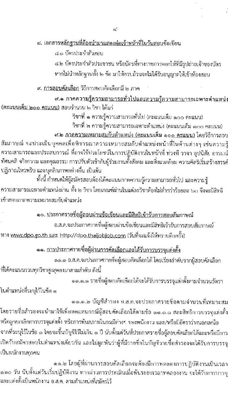 องค์การส่งเสริมกิจการโคนมแห่งประเทศไทย เปิดสอบพนักงาน 2568 รับสมัคร 19 พ.ค. - 30 มิ.ย. 2568 รูปที่ 4