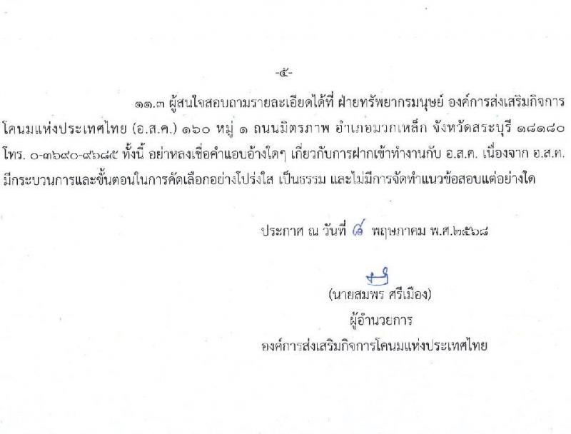 องค์การส่งเสริมกิจการโคนมแห่งประเทศไทย เปิดสอบพนักงาน 2568 รับสมัคร 19 พ.ค. - 30 มิ.ย. 2568 รูปที่ 5