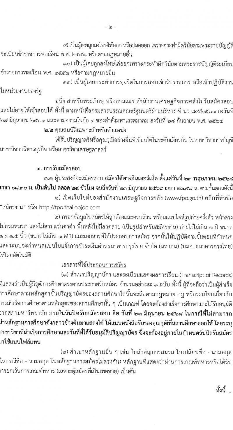 สำนักงานเศรษฐกิจการคลัง เปิดสอบลูกจ้างชั่วคราว 2568 รับสมัคร 23 พ.ค. - 23 มิ.ย. 2568 รูปที่ 2