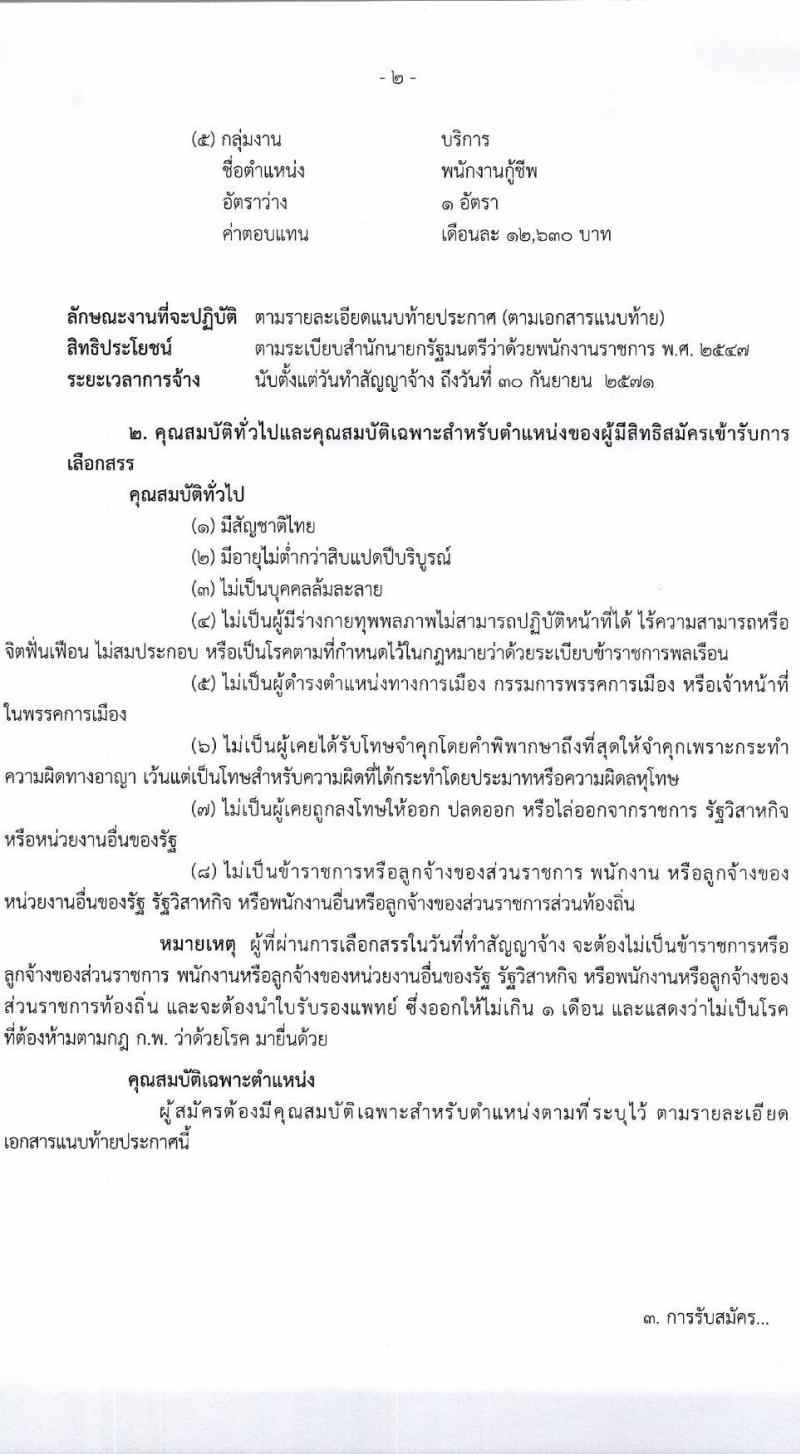 โรงพยาบาลราชวิถี เปิดสอบพนักงานราชการ 2568 รับสมัคร 27 พ.ค. - 3 มิ.ย. 2568 รูปที่ 2